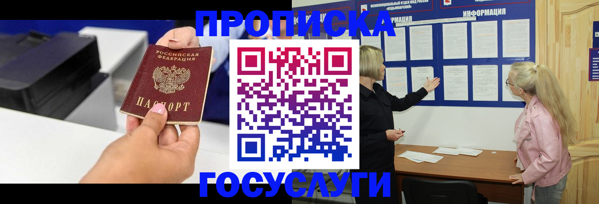 временная регистрация купить в Камне-на-Оби