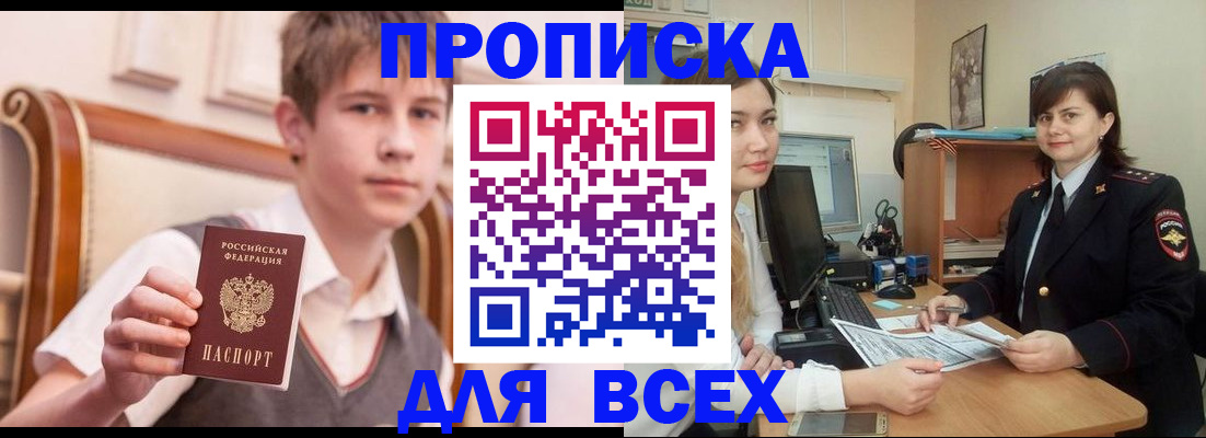 временная регистрация для школы в Камне-на-Оби