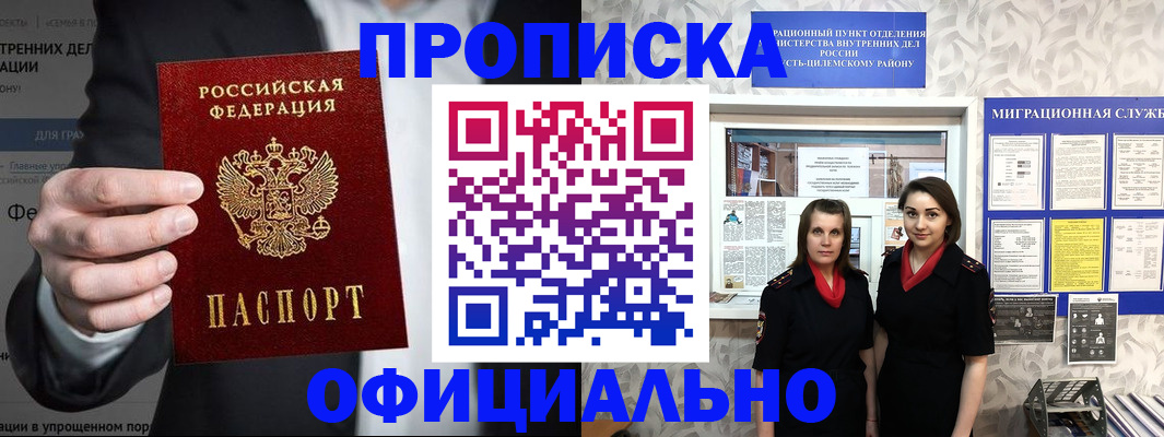 прописка гарантия в Камне-на-Оби