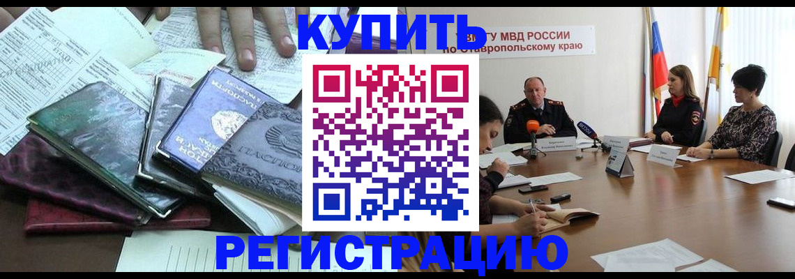 прописка иностранных граждан в Камне-на-Оби
